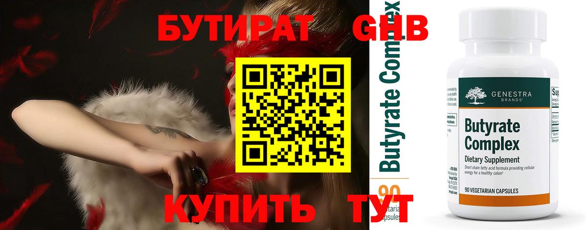 Удомля  Бутират вода  Бутират  Вход с VPN 