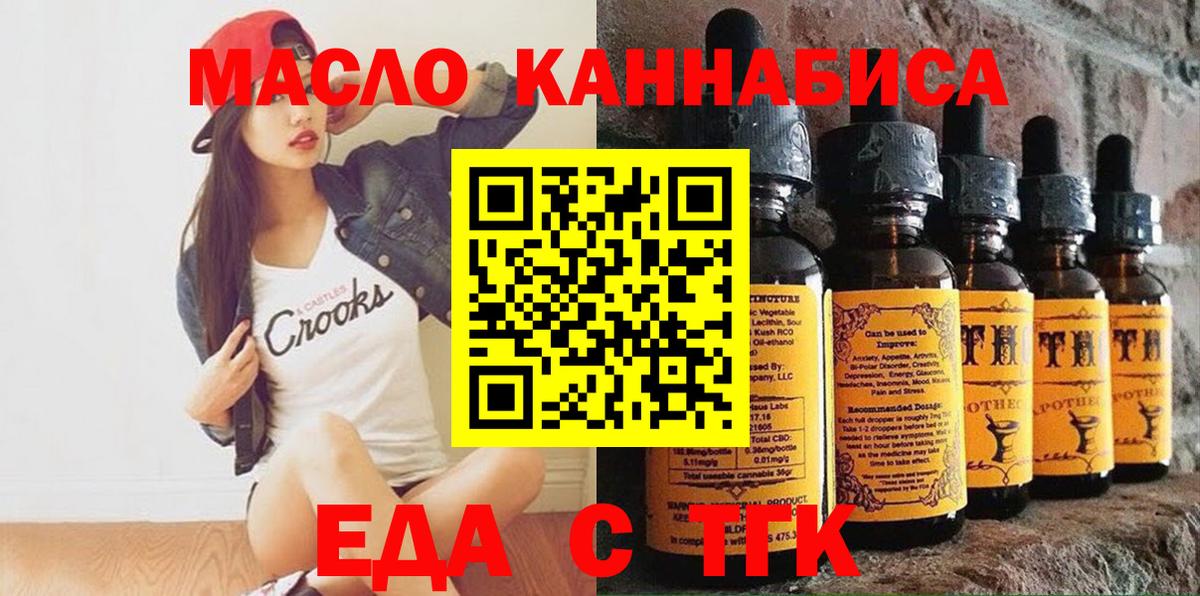 Удомля  Cannafood конопля  Вход с VPN 