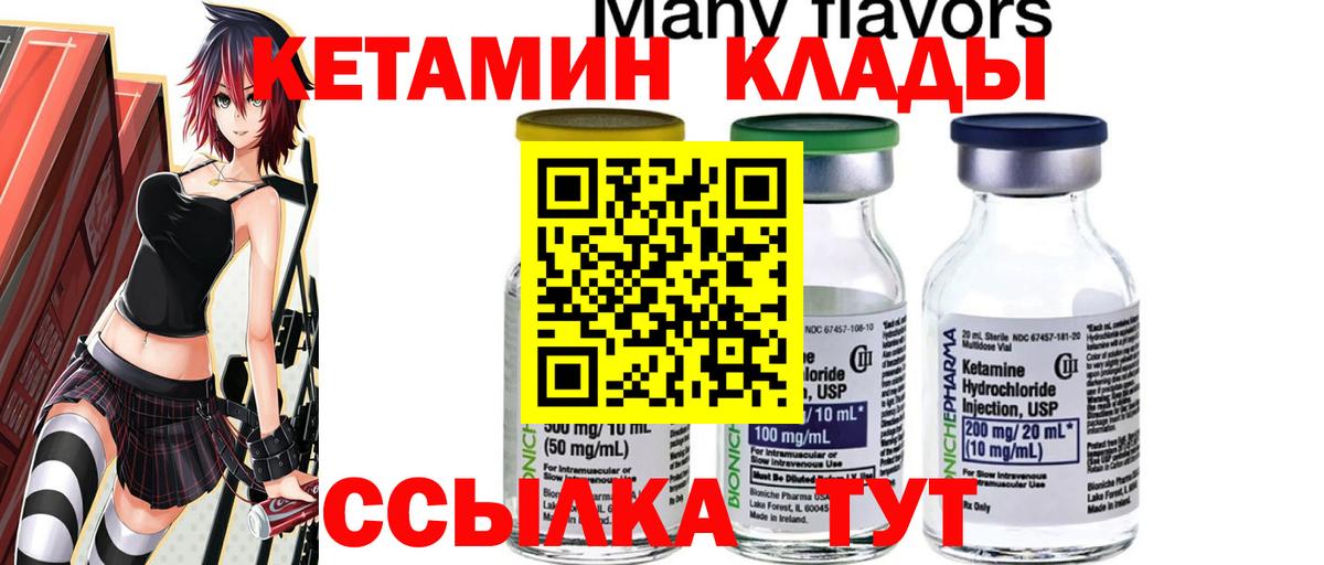 Кетамин ketamine  Вход с VPN  Удомля 