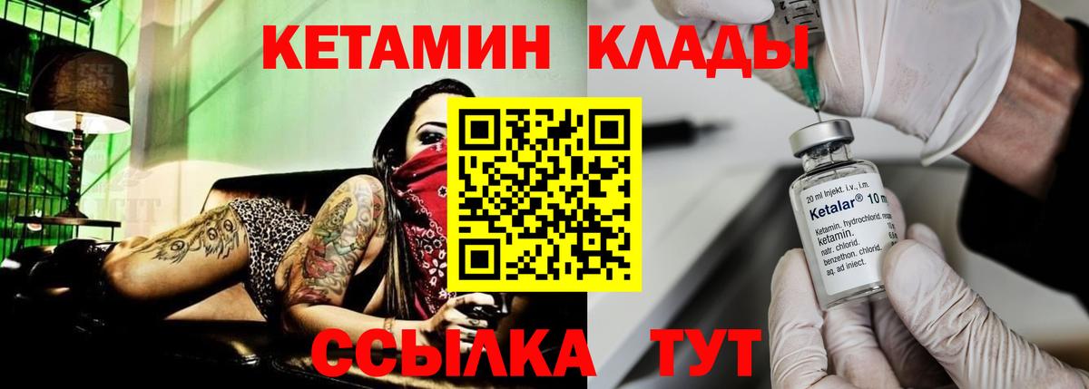 КЕТАМИН ketamine Удомля
