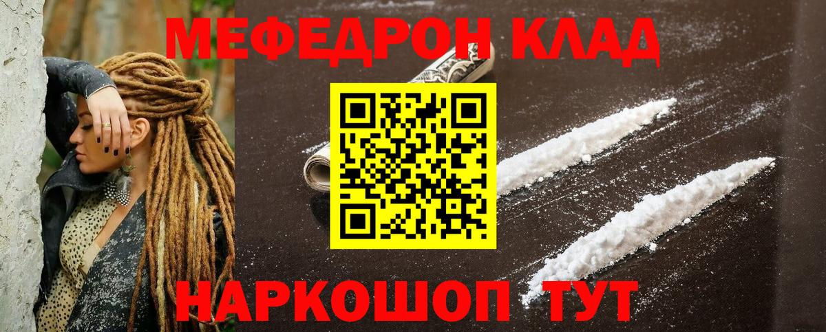 Мефедрон Удомля
