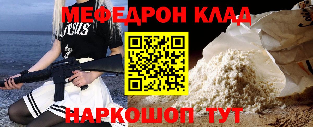 Меф VHQ  Вход с VPN  Мефедрон  МЕФ  Удомля 