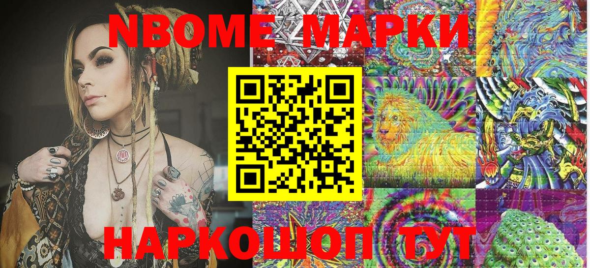 Марки NBOMe 1,8мг  Вход с VPN  Удомля 